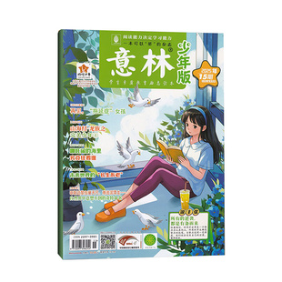 意林少年版2026年课外阅读第1-24期2025年杂志订阅意林中小学生版励志读物全套合订本作文素材写作指导校园励志读本过刊意林小国学