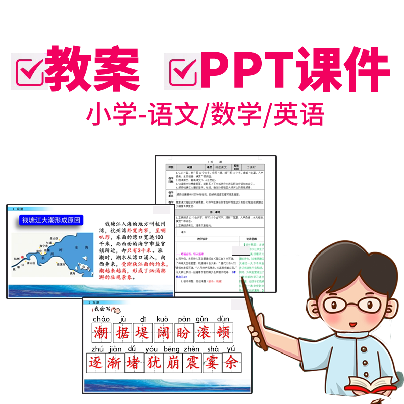 人教版小学数学课件ppt教案优中小幼师资培训