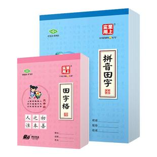 奋斗小学生作业本16K大本拼音田字格虚宫格生字英文作文稿纸本统一标准数学笔记算草双格本横竖翻作业本批发