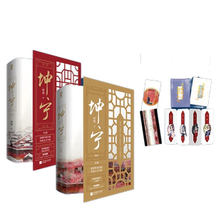 当当网【随书赠精美好礼】坤宁小说全套4册 时镜著作 宁安如梦原著小说 古言权谋畅销书籍 电视剧原著小说畅销书