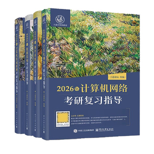 2027新华书店王道数据结构40826考研网课全套计算机网络组成原理操作系统专业基础历年真题教材笔记书课包模拟解析冲刺论坛指导