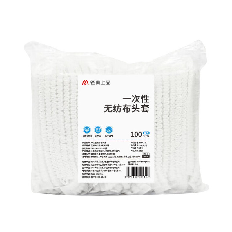 一次性卫生帽无纺布100只头套厨房餐饮防尘卫生透气防掉发
