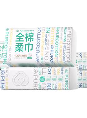 全棉时代天然棉柔巾干湿两用