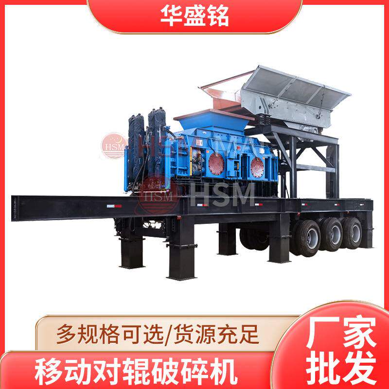 华盛铭 移动鹅卵石花岗岩液压对辊破碎机 河道石料齿辊制沙机设备,机械设备,破碎机,淘宝优惠券,粉丝福利购,淘宝优惠卷