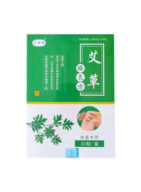 电视同款艾草膝盖贴膝关节发热贴