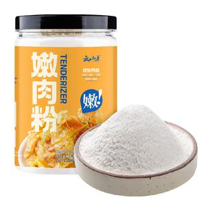 云山半嫩肉粉500g家用食品级腌肉增鲜裹粉松肉粉勾芡软化肉质