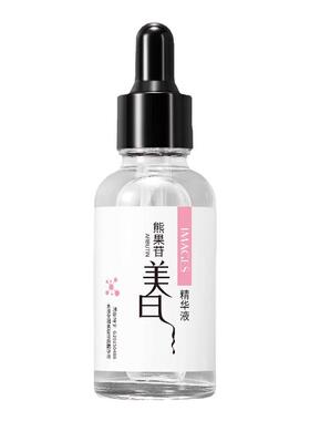 正品熊果苷美白淡斑精华液