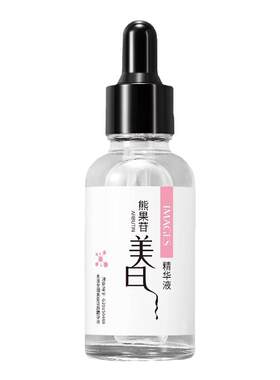 正品熊果苷美白淡斑精华液