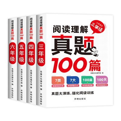 三到六年级阅读理解真题专项训练