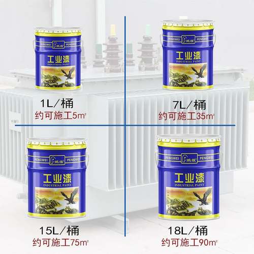 鹏维牌绝缘漆10321038绕组绝缘漆电器油漆各种用电机涂料密封