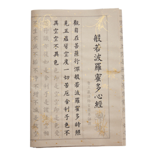 108遍静心抄写本抄经卷手抄本毛笔道德经三字经论语临摹字帖小楷成人静心抄写卷书法临摹字帖套装