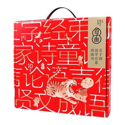 儿童国学启蒙绘本千字文三字经