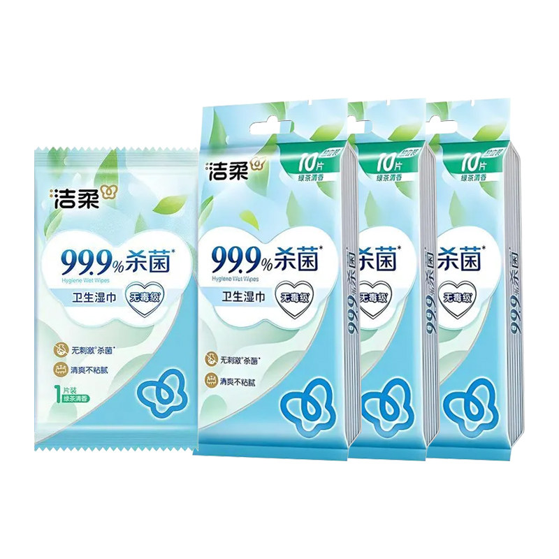 【独立包装】30片洁柔杀菌湿巾小学生出行卫生湿纸巾便携擦手纸