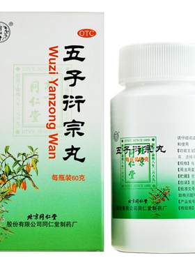 [同仁堂]五子衍宗丸0.1g*600丸*1瓶/盒五子衍宗丸正品五子街宗丸子丸