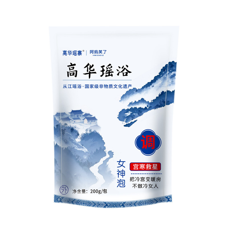 不做冷女人，泡正宗非遗瑶浴