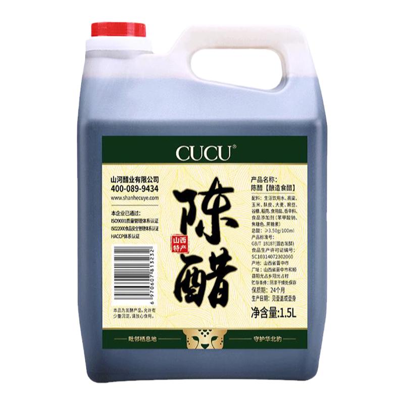 CUCU山西特产正宗陈醋旗舰店1.5L桶家用食醋食用醋饺子醋泡黑豆