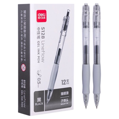 得力臻顺滑S128按动式中性笔
