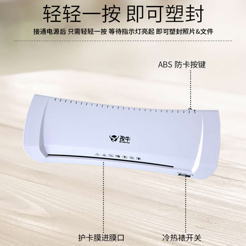 孜牛A4塑封机照片过塑机相片覆膜机家用过胶机小型封膜封塑机压膜