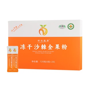 【有机认证】正品新疆全果沙棘冻干粉官方旗舰店含果油籽油沙棘粉