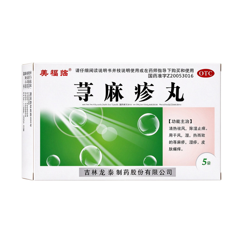 荨麻疹丸正品治疗荨麻疹专用药慢性荨麻疹内服药皮肤瘙痒风团抓痕