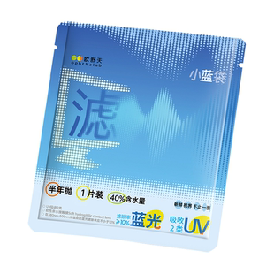 欧舒天透明近视隐形眼镜小蓝袋防蓝光半年抛4片