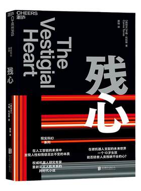 湛庐旗舰店残心湛庐文化科幻小说智能