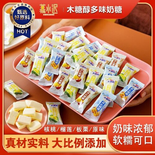 木糖醇牛奶榴莲核桃板栗奶糖中老年人孕妇零食儿童小吃糖果年货