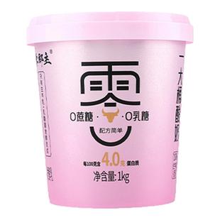 零郡主健身原味酸奶0代糖1kg大桶低温营养早餐0乳糖0蔗糖特浓酸奶