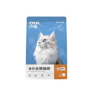 纯福酶解鸡肉全期猫粮天然无谷全价幼猫成猫全阶段猫主食