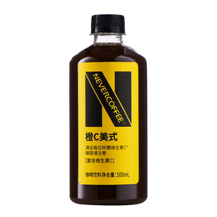 【多规格】NeverCoffee无糖黑咖啡橙C美式500ml即饮咖啡饮料-