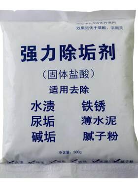 尿碱清洗剂卫生间厕所清洁去黄