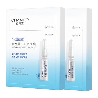 自然堂烟酰胺细致美白面膜