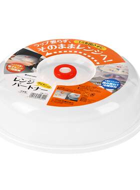 日本进口微波炉加热盖加热专用防溅盖食品级耐高温菜罩蒸盖防油盖