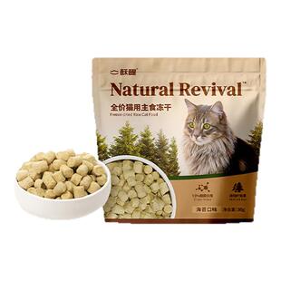 酥醒云杉海苔冻干猫咪排毛鱼油主食冻干猫零食鸡胸肉营养猫粮30g