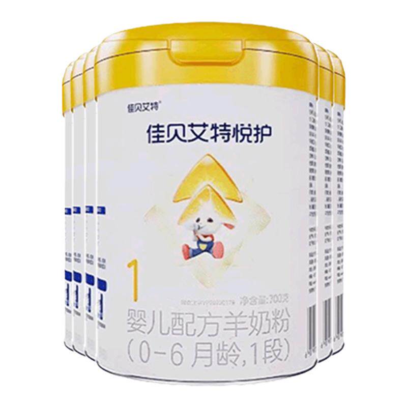 佳贝艾特悦护1段6罐700g奶婴幼儿羊奶粉