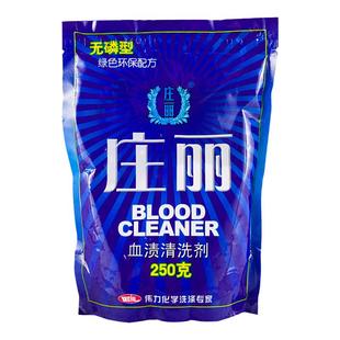 庄丽血渍清洗剂去除顽固大姨妈血鼻血奶渍洗经血家用血渍去除粉