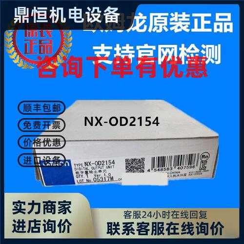 议价NX-OD2154 欧姆龙 OMRON 数字输出单元 原装正品全新现货