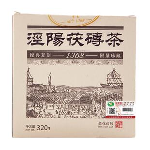 泾阳茯茶旗舰店五年经典复刻1368礼盒320g金花黑茶陕西官茶茯砖茶
