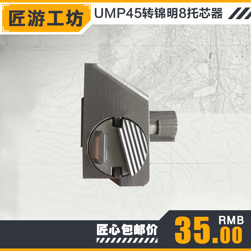 匠游工坊UMP45改转接锦明8代折叠后托心芯配件CQB后托按钮在类目 玩具/童车/益智/积木/模型, 儿童玩具枪, 水弹枪中 - 来自Buy2taobao.com提供专业的淘宝代购服务