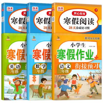 三年级寒假作业+衔接专项训练