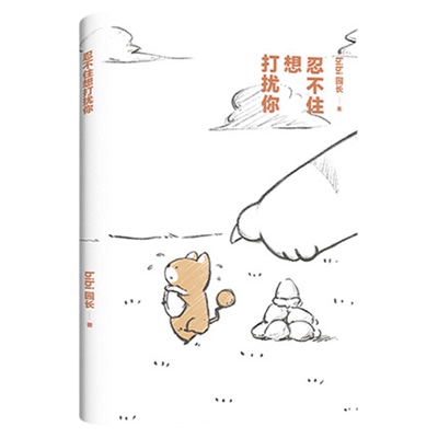 附贴纸人物卡忍不住想打扰你b