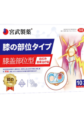 【热销榜认证】膝盖疼痛专用膏贴