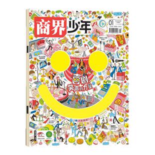 【商界大通关】商界少年杂志2026年6月(1-5月/2025年1-12月/全/半年订阅/24典藏)9-15岁青少年中小学生财商培养商业财经过刊