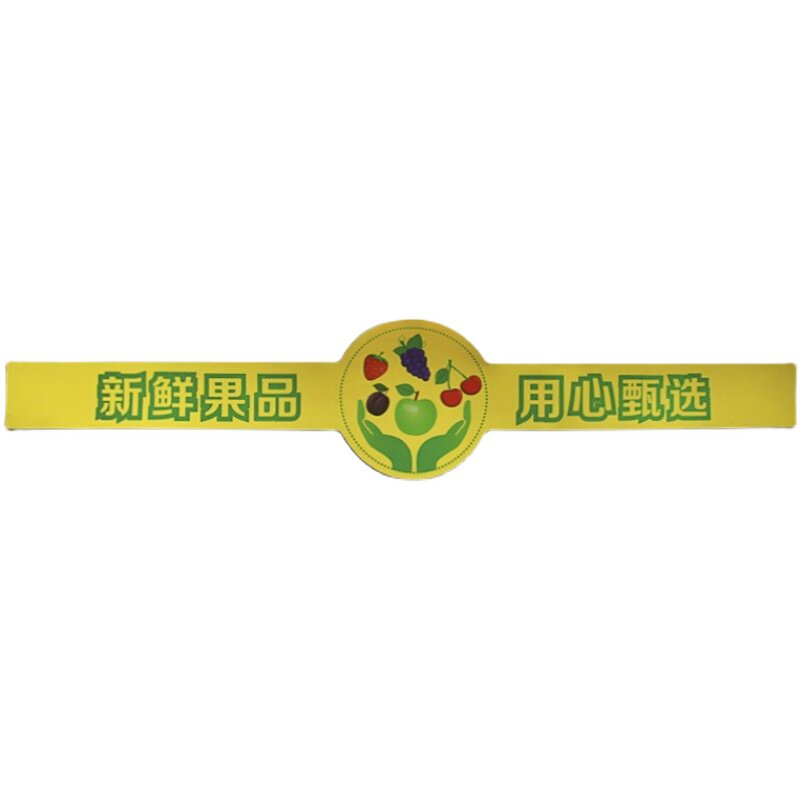 水果长条高档通用不干胶贴纸定制