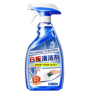 白板清洁剂擦教学马克笔水性笔黑板去污办公写字记号笔清洗神器零