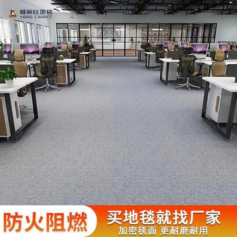 工业商用办公室地毯全铺公司摄影棚台球厅地毯大面积隔音防火