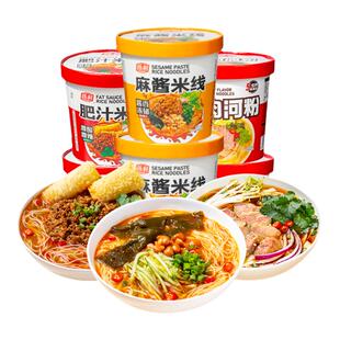 陈村麻酱米线桶装肥汁面米线酸辣细粉丝泡面速食方便面牛肉粉河粉