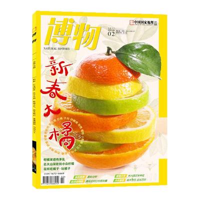博物2025年10月新/2026全年订阅