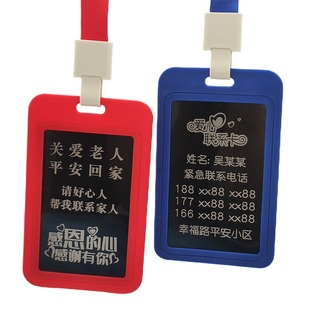 老人防走丢信息卡老年痴呆防走丢神器紧急联系卡手环老人随身挂牌