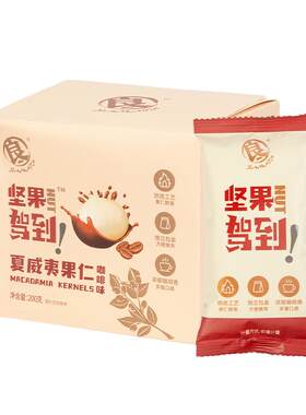 良一夏威夷果鲜坚果咖啡腰果巴旦木袋装咖啡味休闲零食免剥壳200g